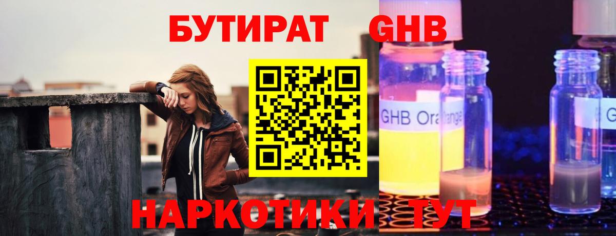 БУТИРАТ вода  Вход с VPN  Гулькевичи 