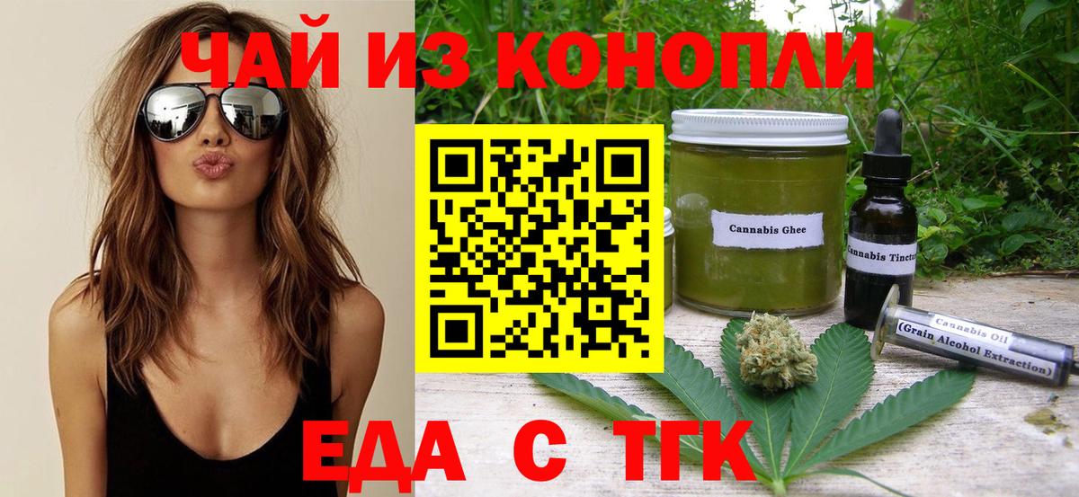 Печенье с ТГК конопля  Вход с VPN  Гулькевичи 