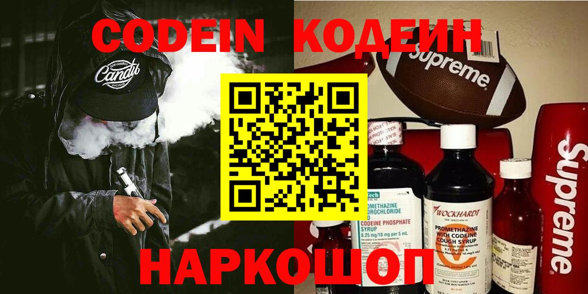 Кодеиновый сироп Lean напиток Lean (лин) Гулькевичи