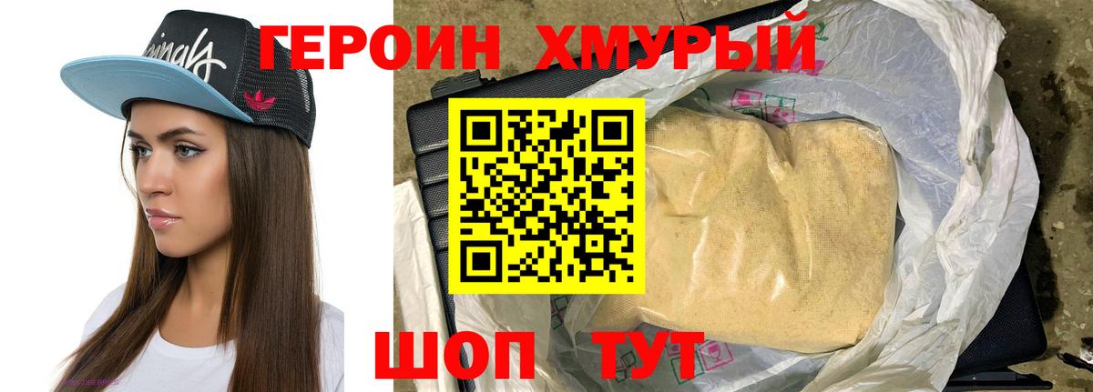 Героин  Вход с VPN  Гулькевичи  Героин Heroin 